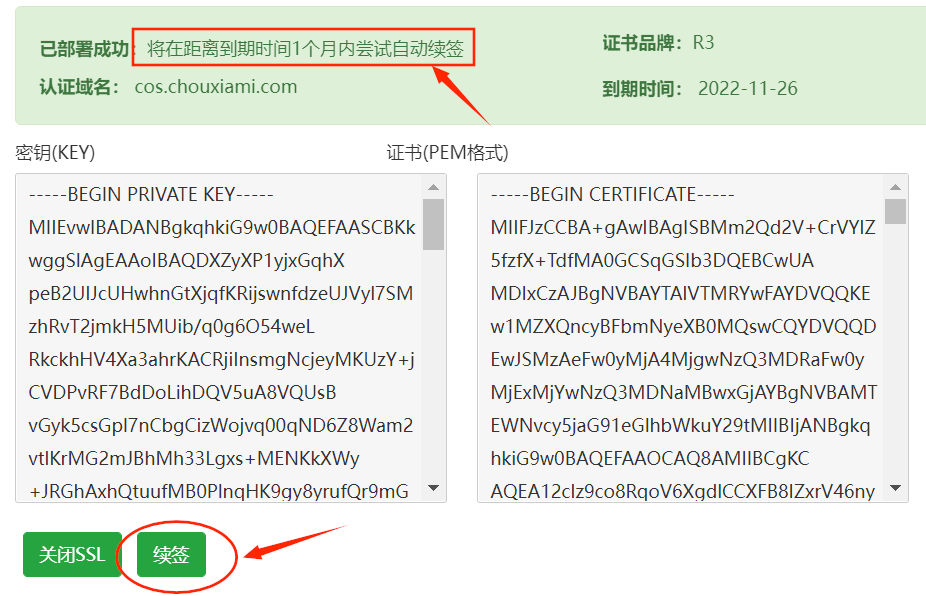 宝塔面板Let’s Encrypt 的免费证书无法续期-臭虾米网