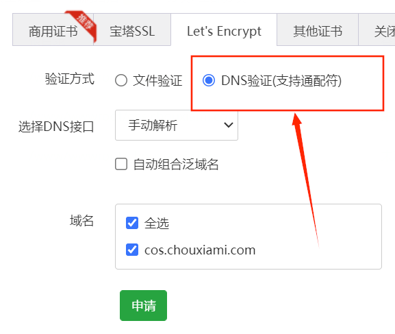 图片[5]-宝塔面板Let’s Encrypt 的免费证书无法续期-臭虾米网