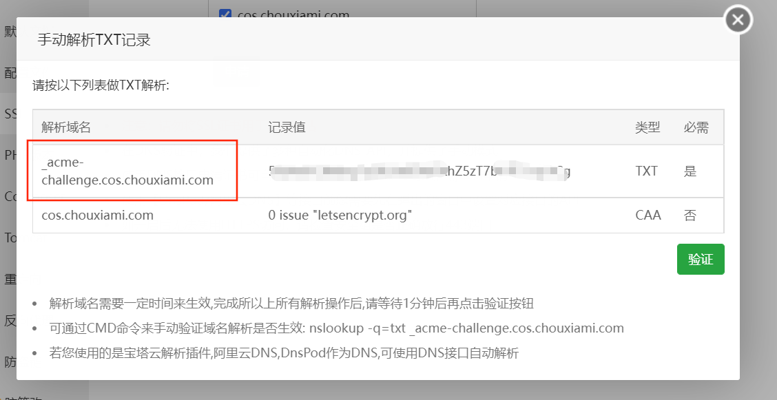 图片[6]-宝塔面板Let’s Encrypt 的免费证书无法续期-臭虾米网