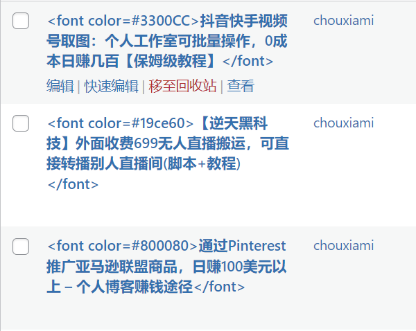 图片[2]-wordpress文章标题加颜色，使内容显得更突出-臭虾米网